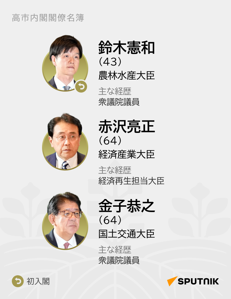 限定品 高市早苗 内閣総理大臣 名刺 1枚 コレクター必見 図説】高市新内閣の顔ぶれ 半数超が初入閣 - 2025年10月22日, Sputnik 日本